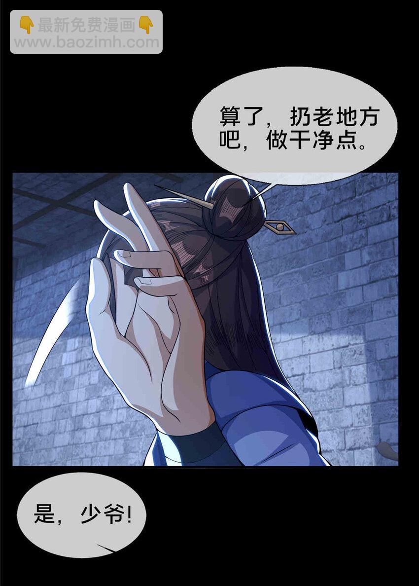 掠天记 - 35 林清雪 - 7