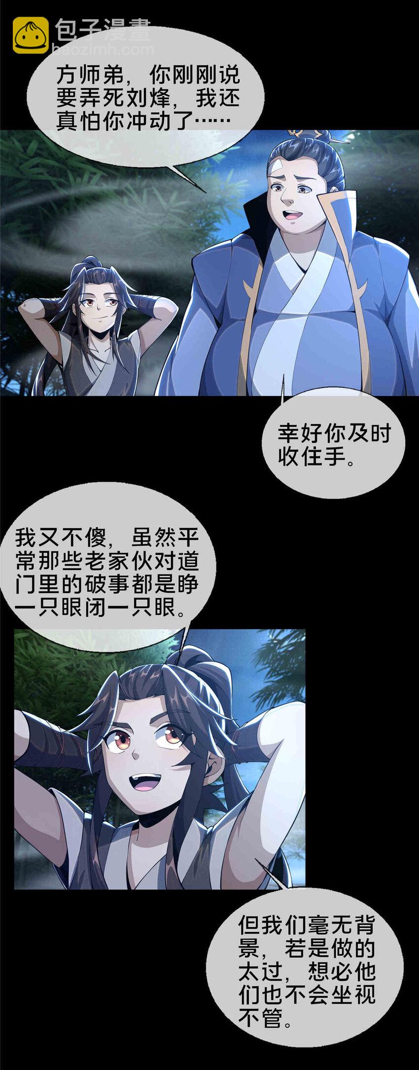 掠天记 - 35 林清雪 - 3