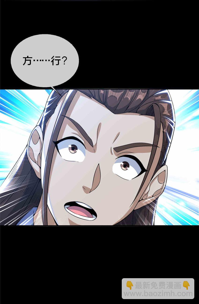 掠天记 - 35 林清雪 - 3