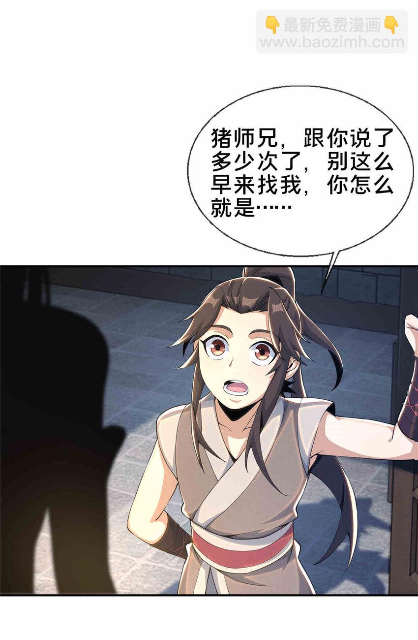 掠天记 - 35 林清雪 - 6