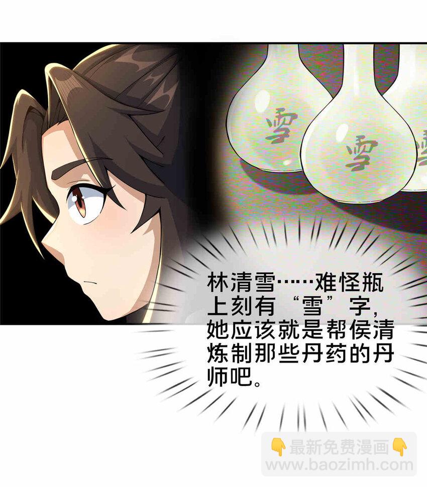 掠天记 - 35 林清雪 - 1