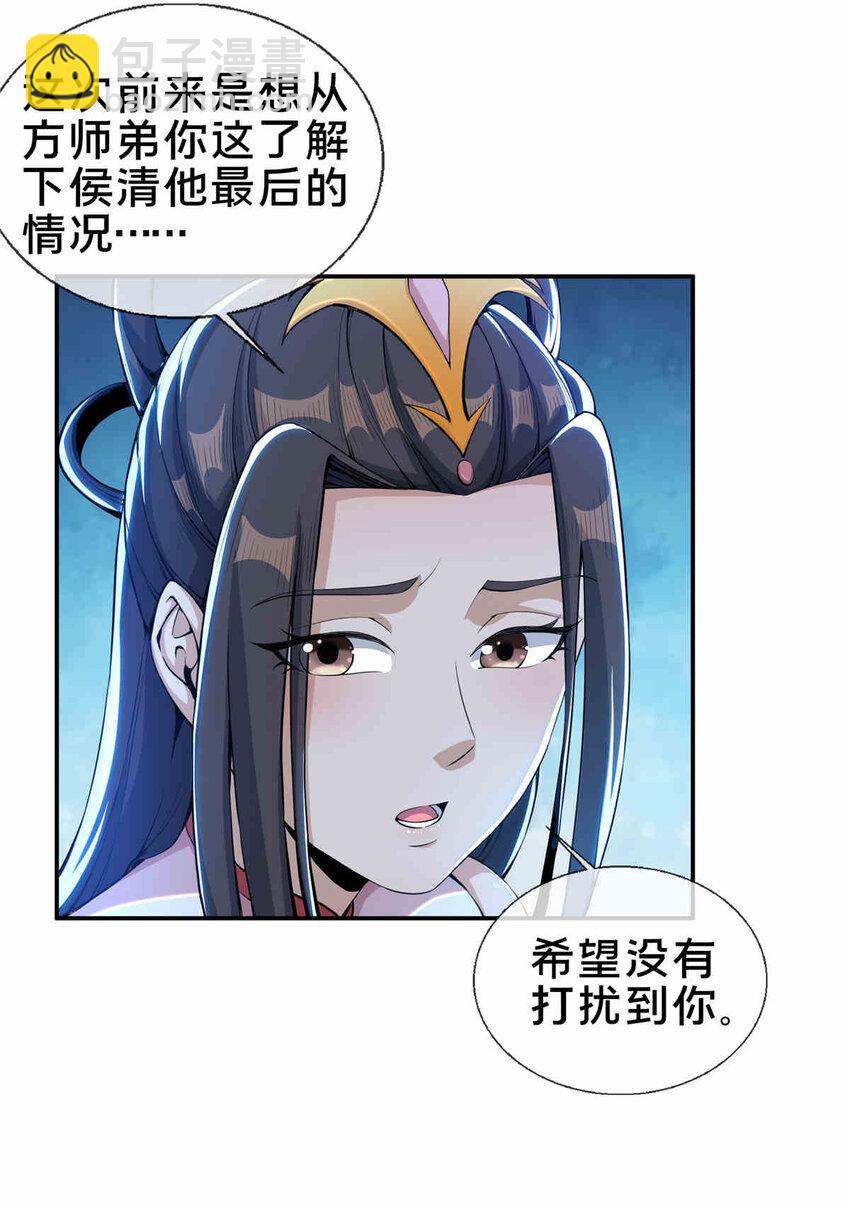 掠天记 - 35 林清雪 - 2