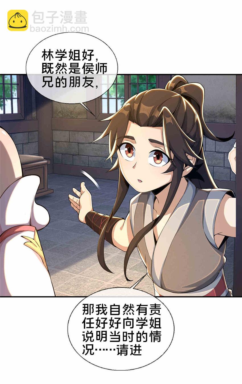 掠天记 - 35 林清雪 - 3