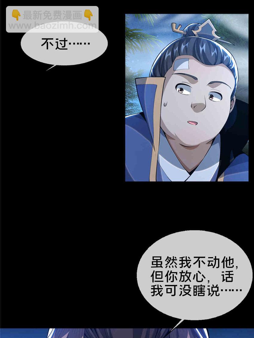 掠天记 - 35 林清雪 - 4