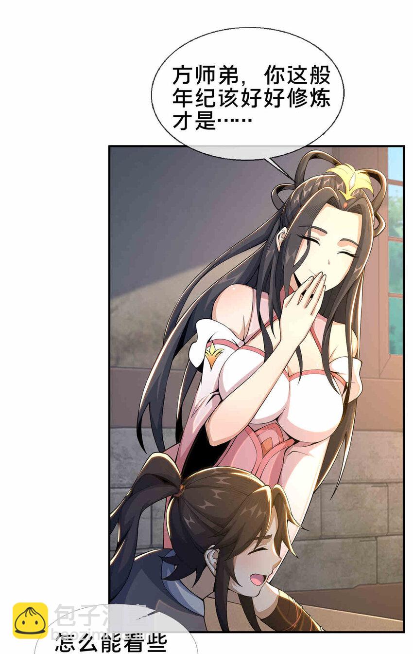 掠天记 - 35 林清雪 - 1