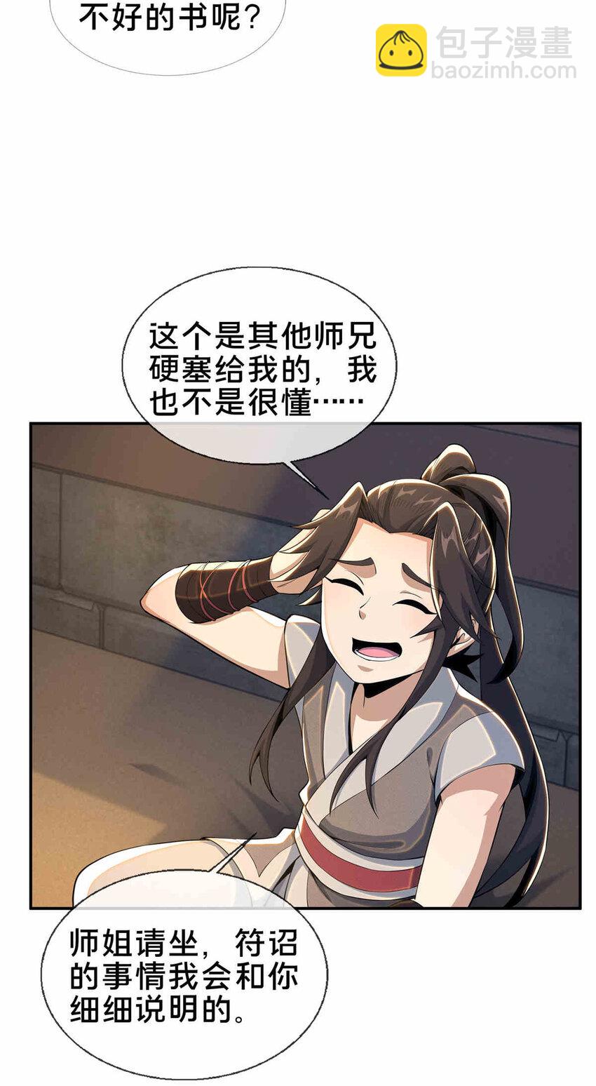 掠天记 - 35 林清雪 - 2