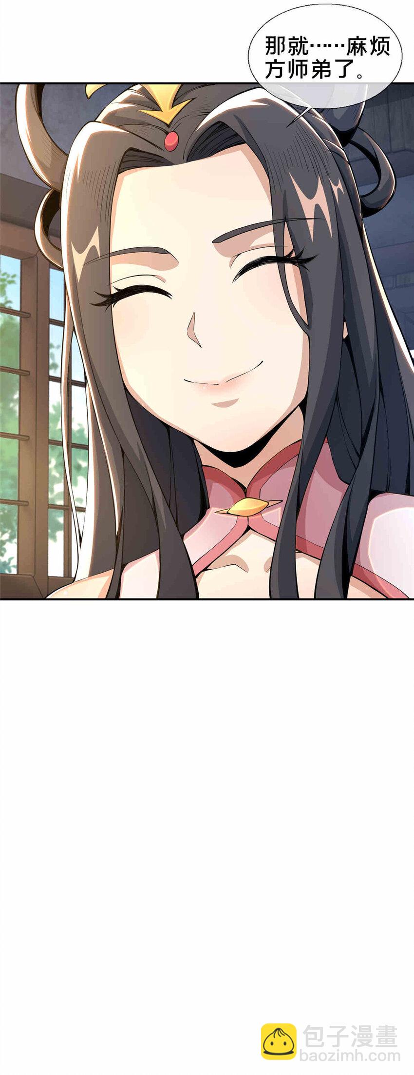 掠天记 - 35 林清雪 - 3