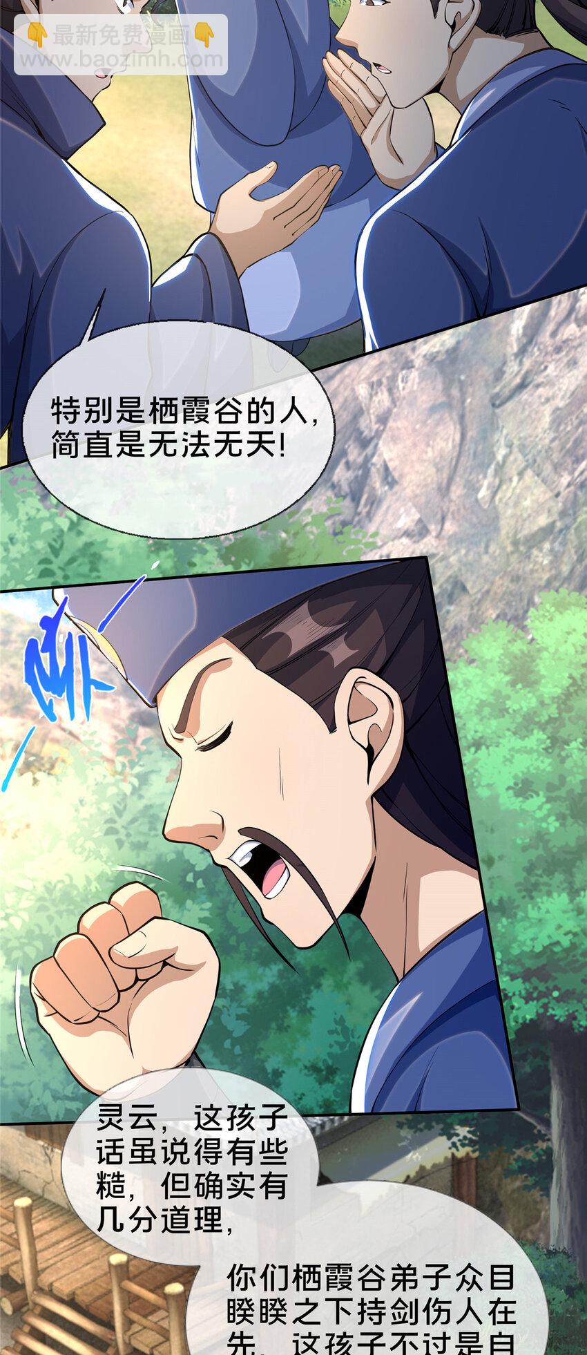 掠天记 - 37 当众打脸 - 6