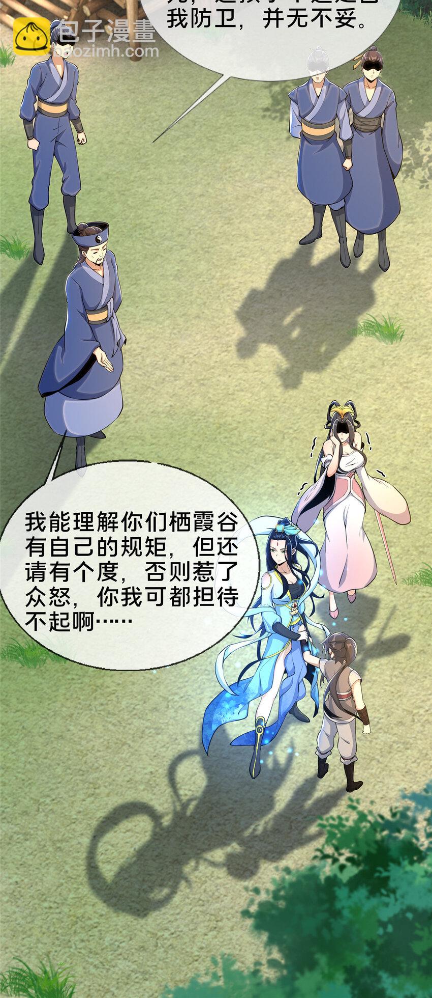 掠天记 - 37 当众打脸 - 7