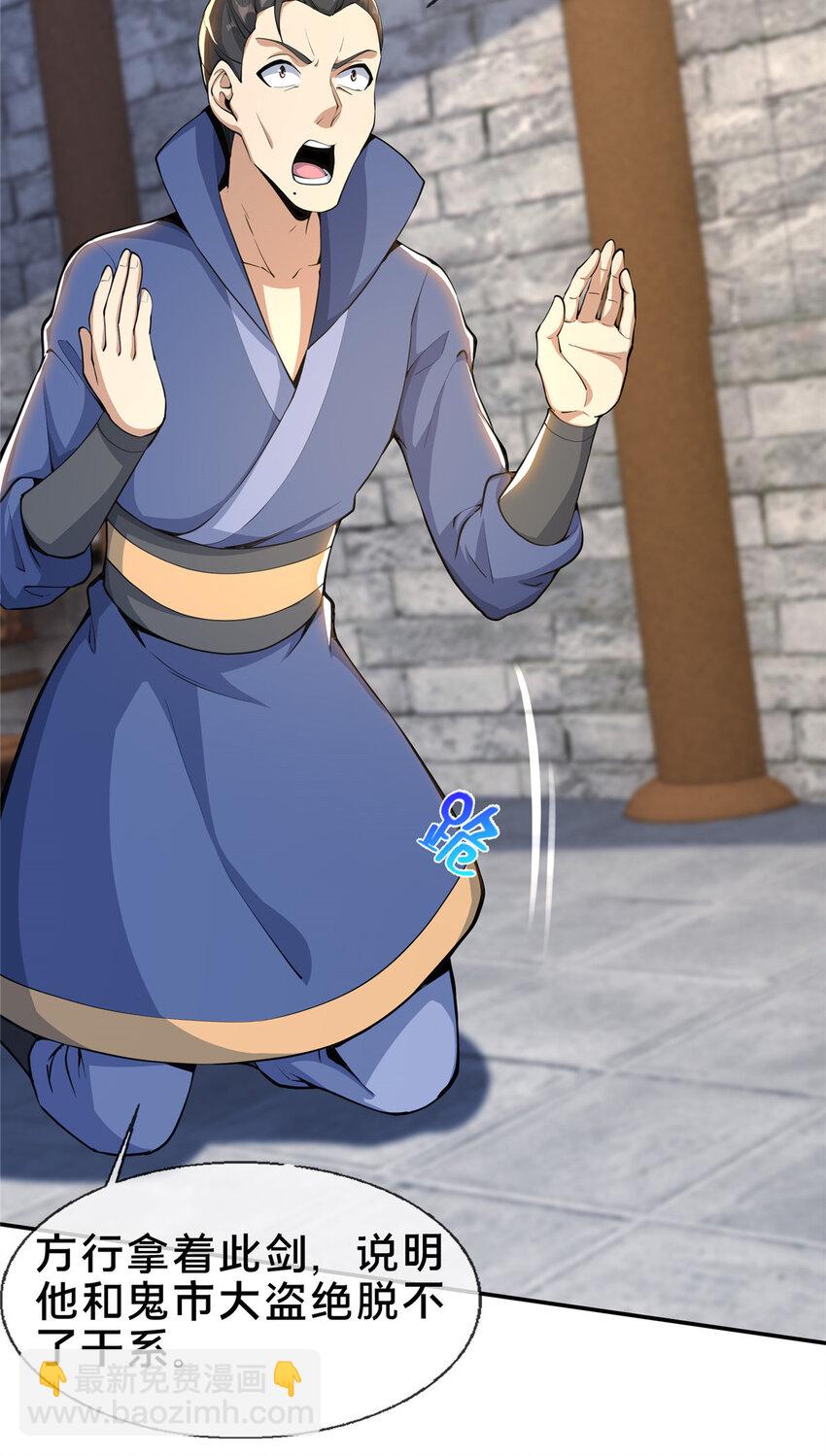 掠天记 - 37 当众打脸 - 4