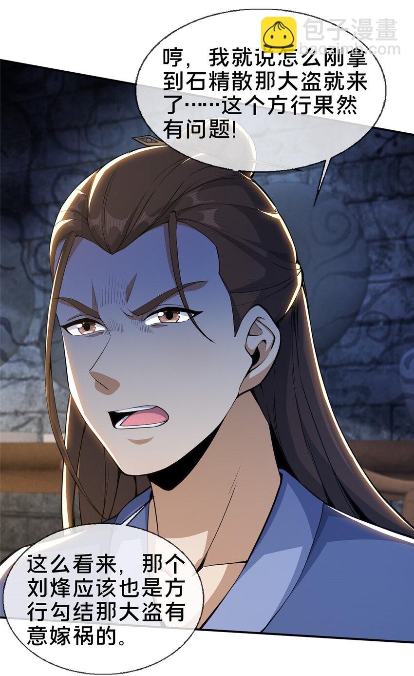 掠天记 - 37 当众打脸 - 5