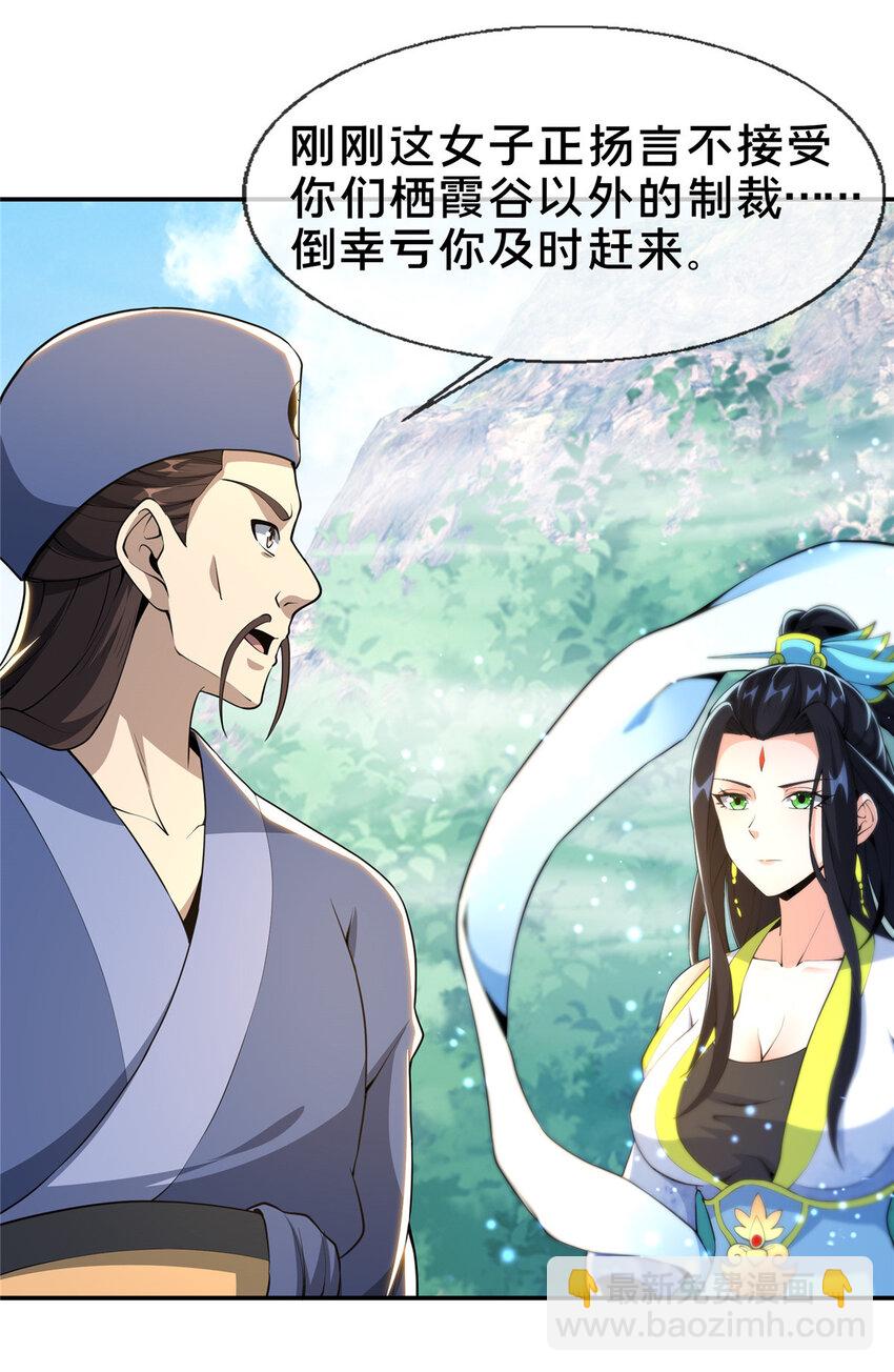 掠天记 - 37 当众打脸 - 4