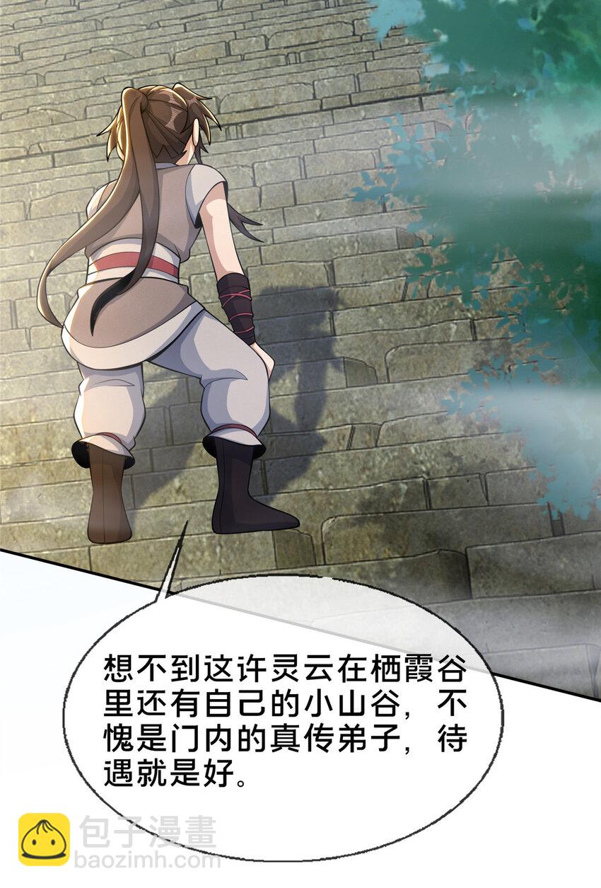 掠天记 - 37 当众打脸 - 5