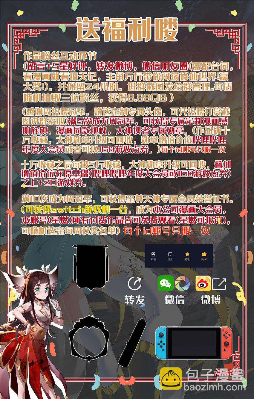 掠天记 - 37 当众打脸 - 1