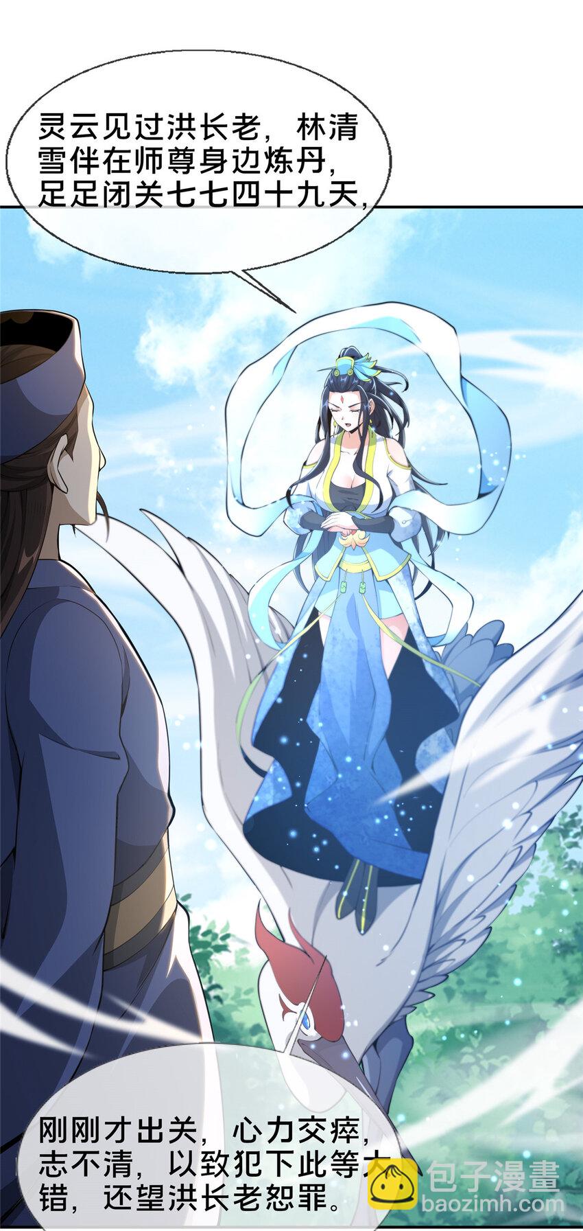 掠天记 - 37 当众打脸 - 5