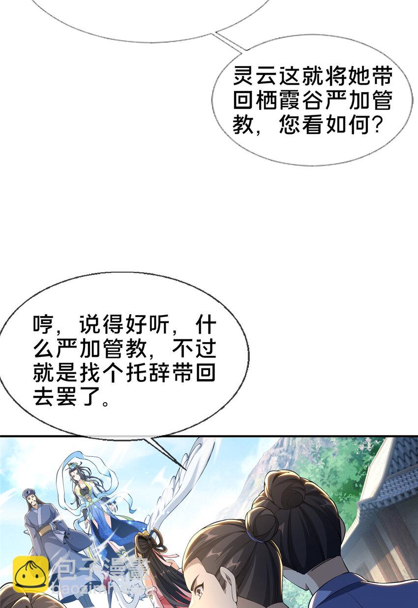 掠天记 - 37 当众打脸 - 6