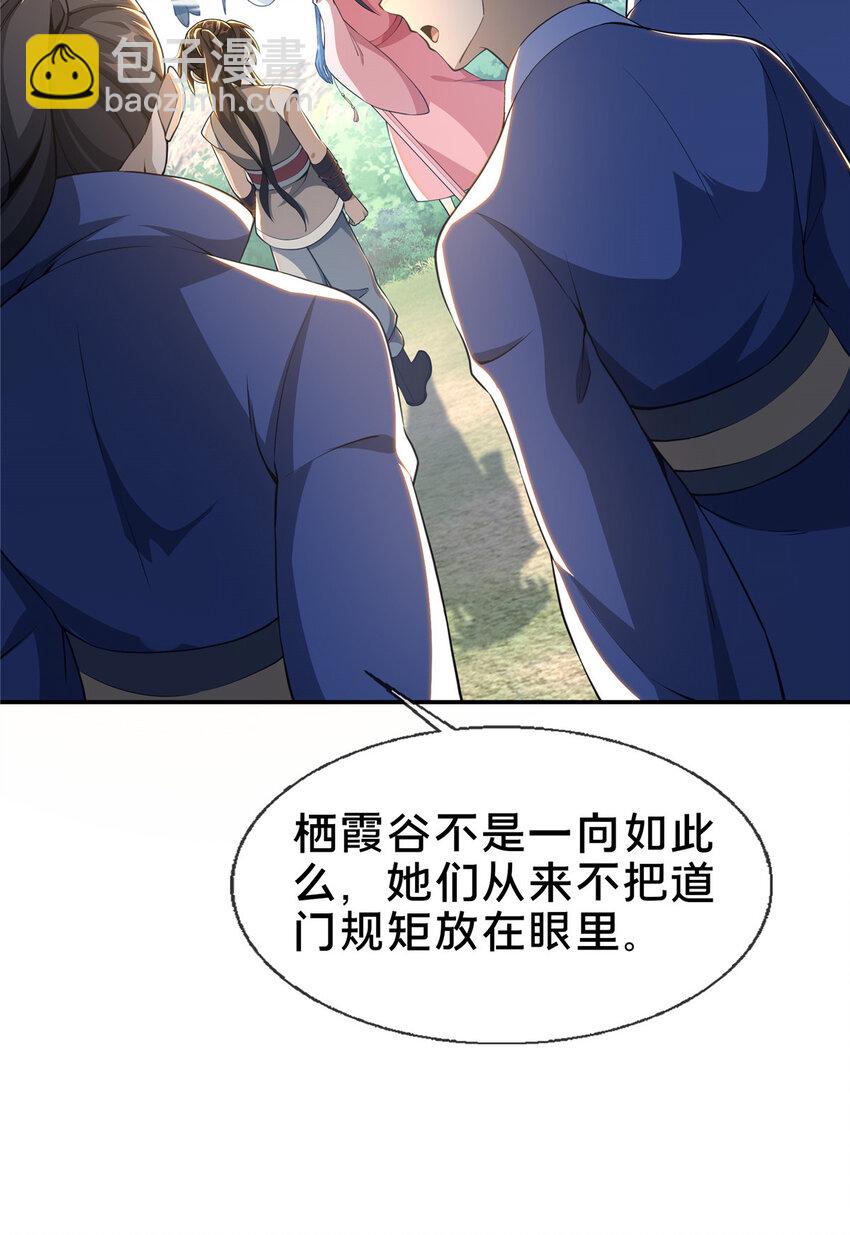 掠天记 - 37 当众打脸 - 7