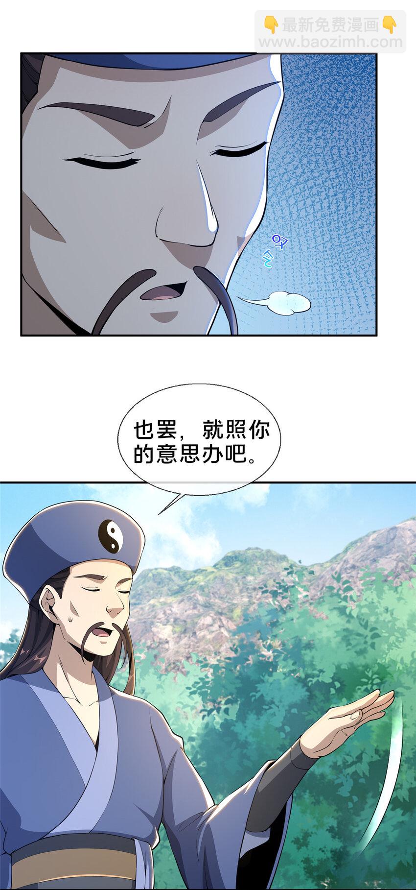 掠天记 - 37 当众打脸 - 8