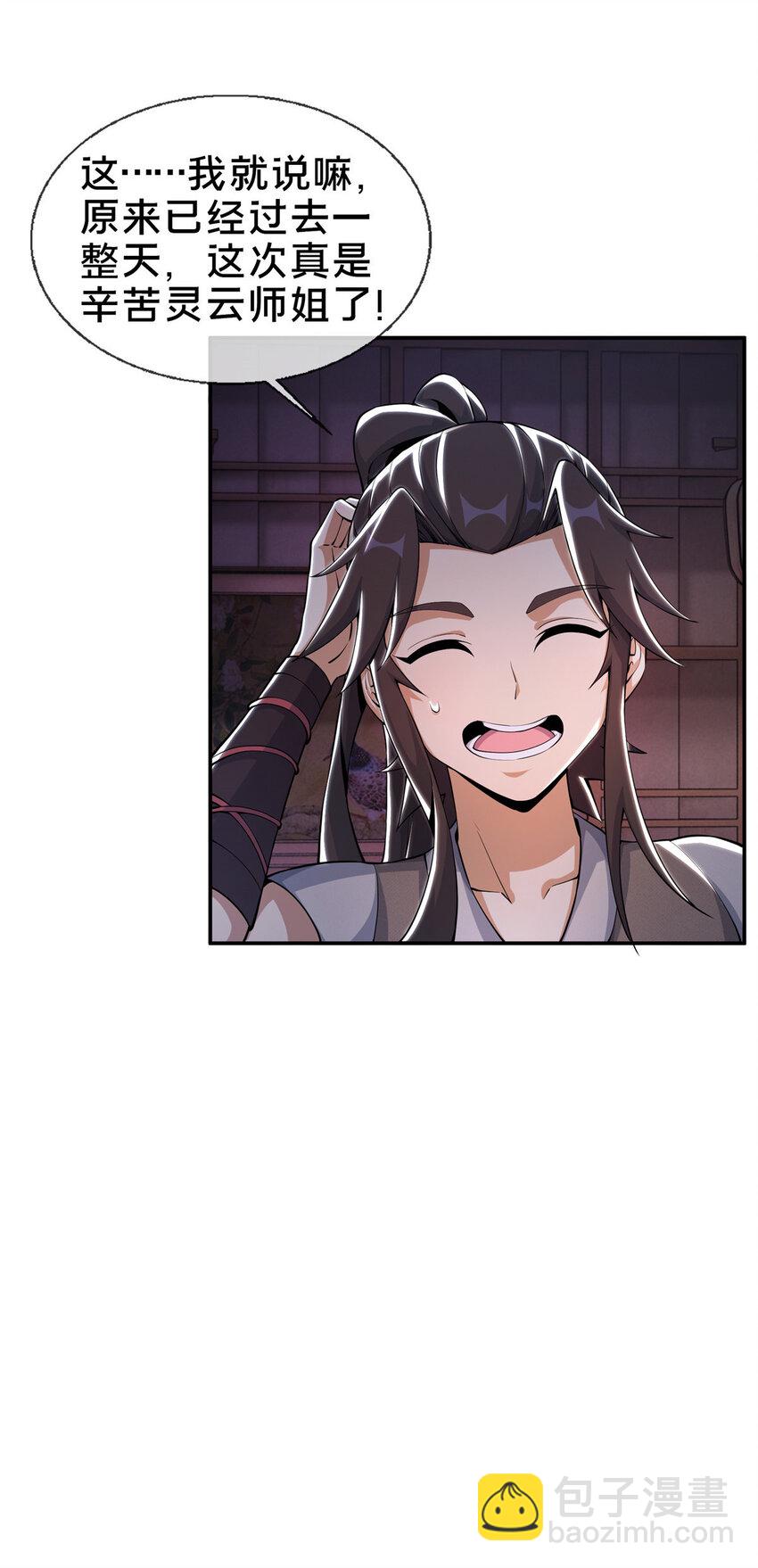 掠天记 - 39 欢迎回家 - 3