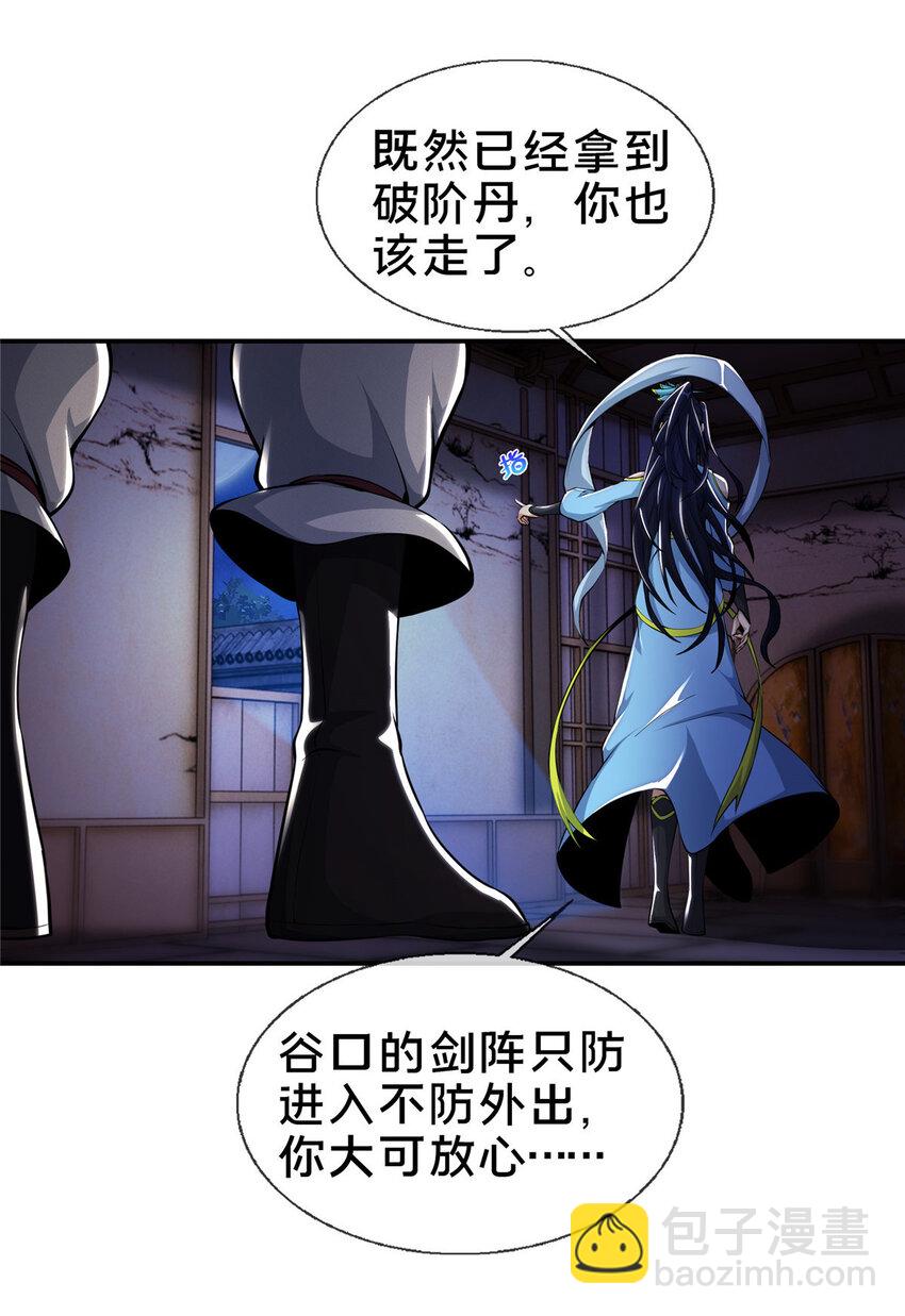 掠天记 - 39 欢迎回家 - 6