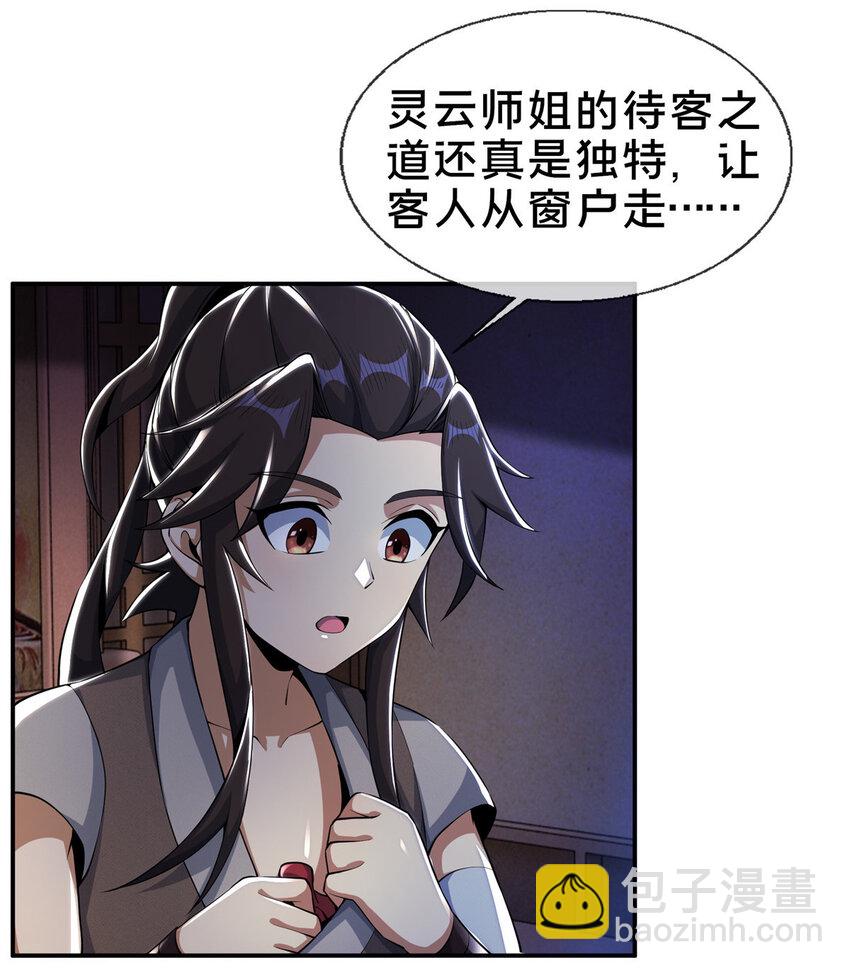 掠天记 - 39 欢迎回家 - 1