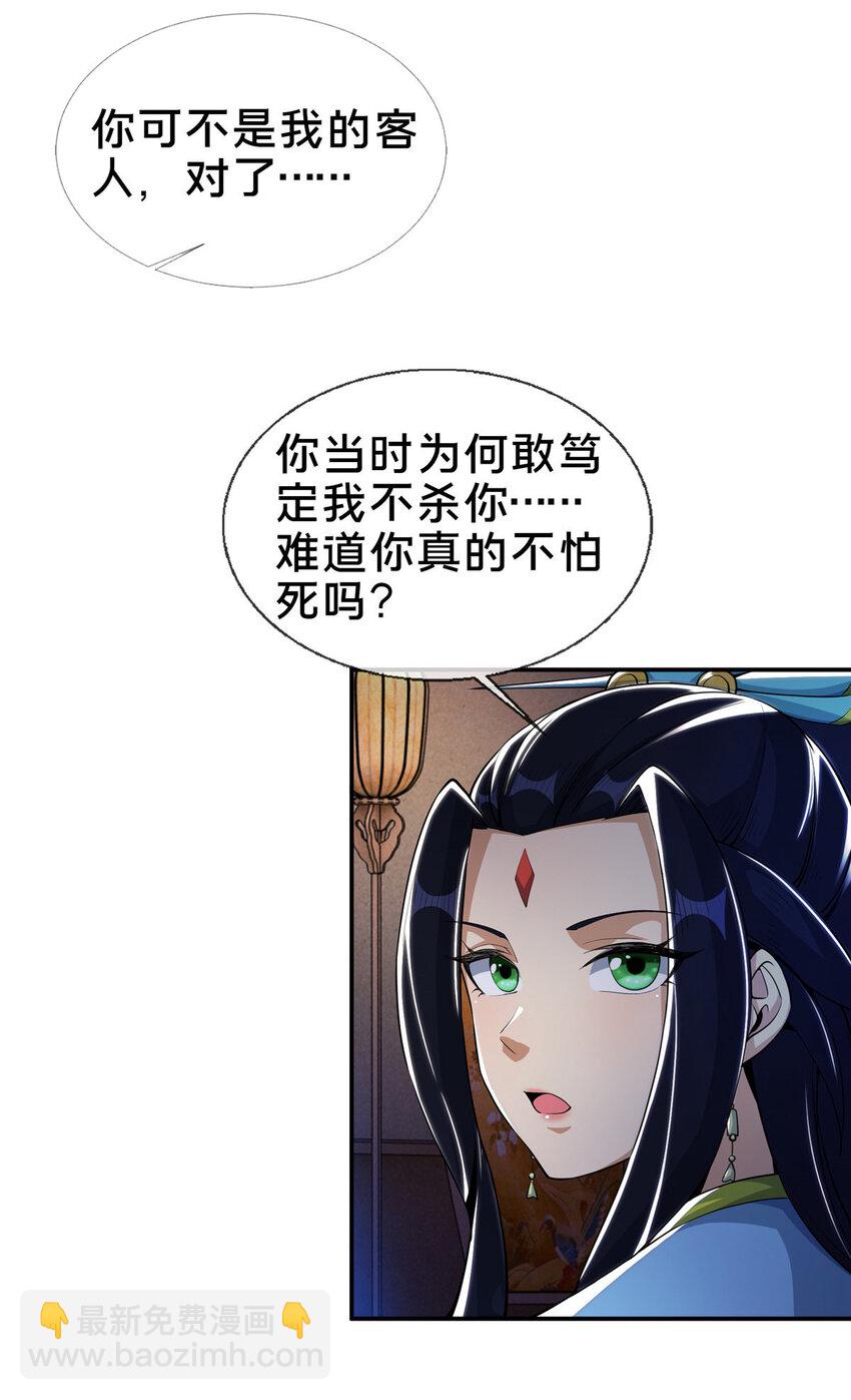 掠天记 - 39 欢迎回家 - 2