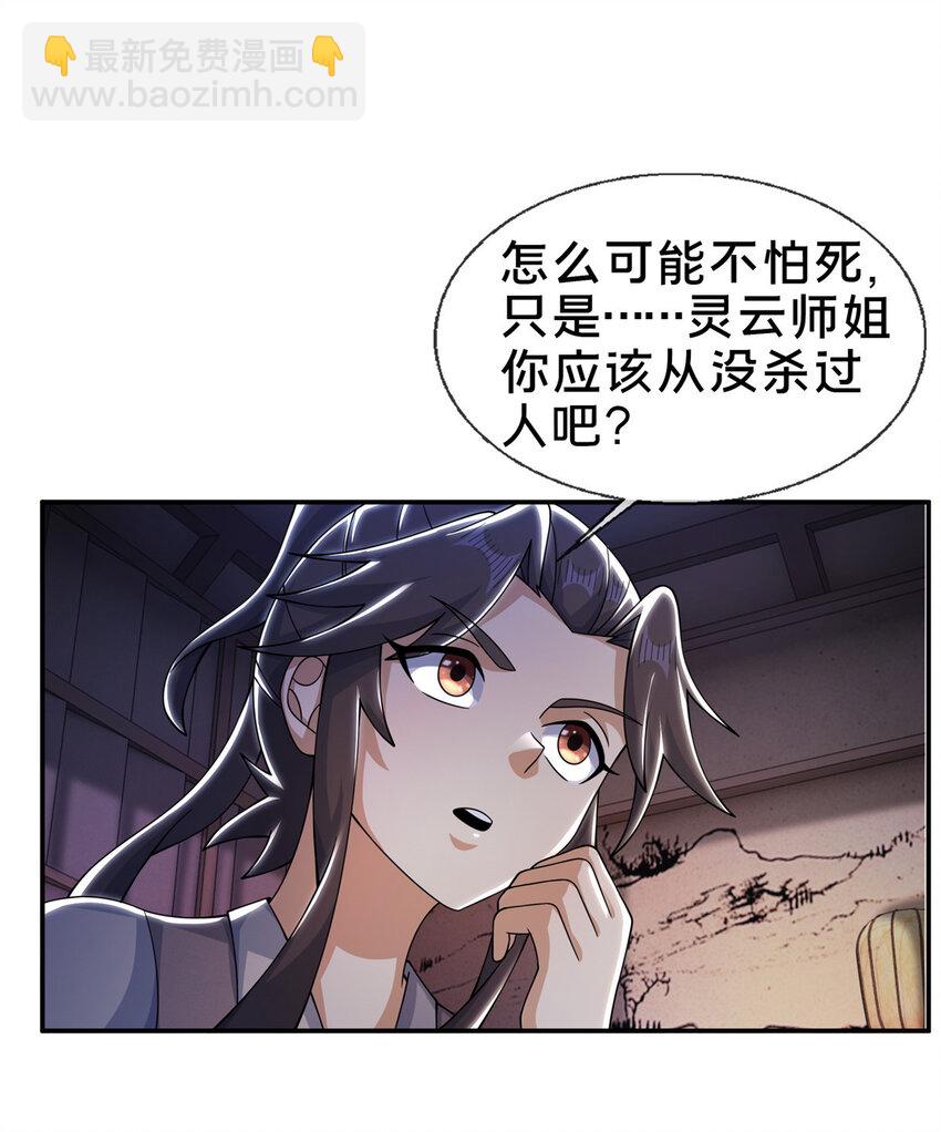 掠天记 - 39 欢迎回家 - 3