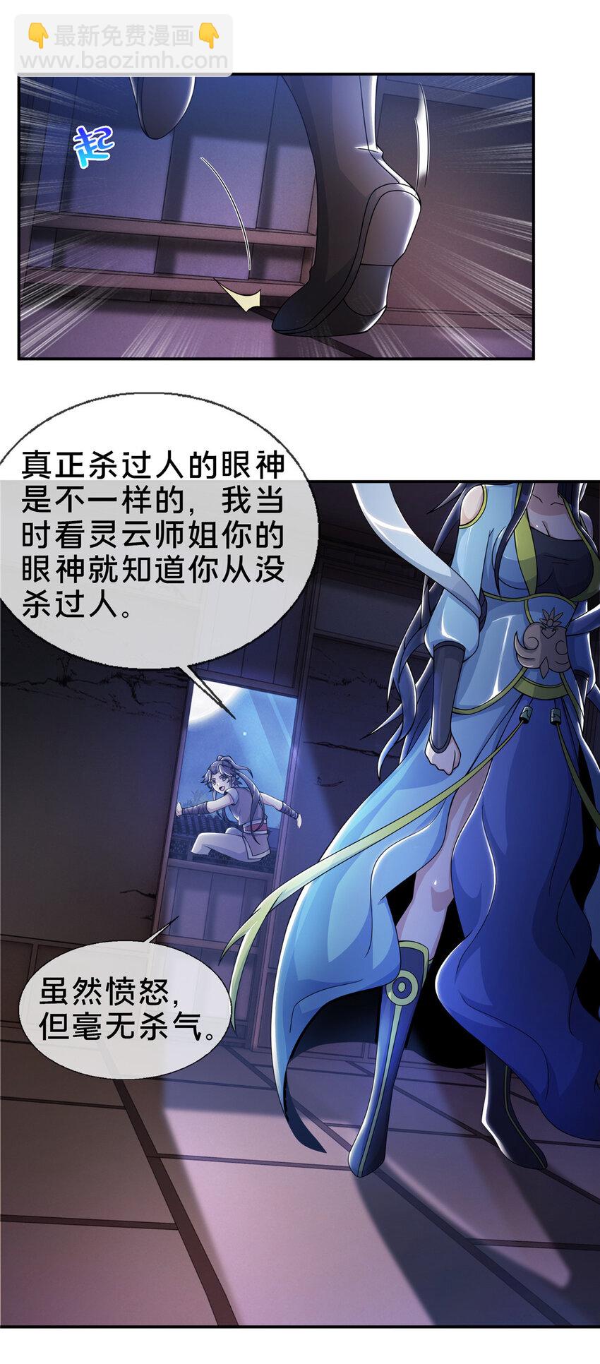 掠天记 - 39 欢迎回家 - 5