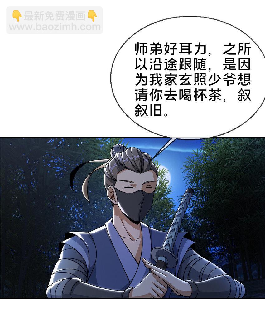 掠天记 - 39 欢迎回家 - 5