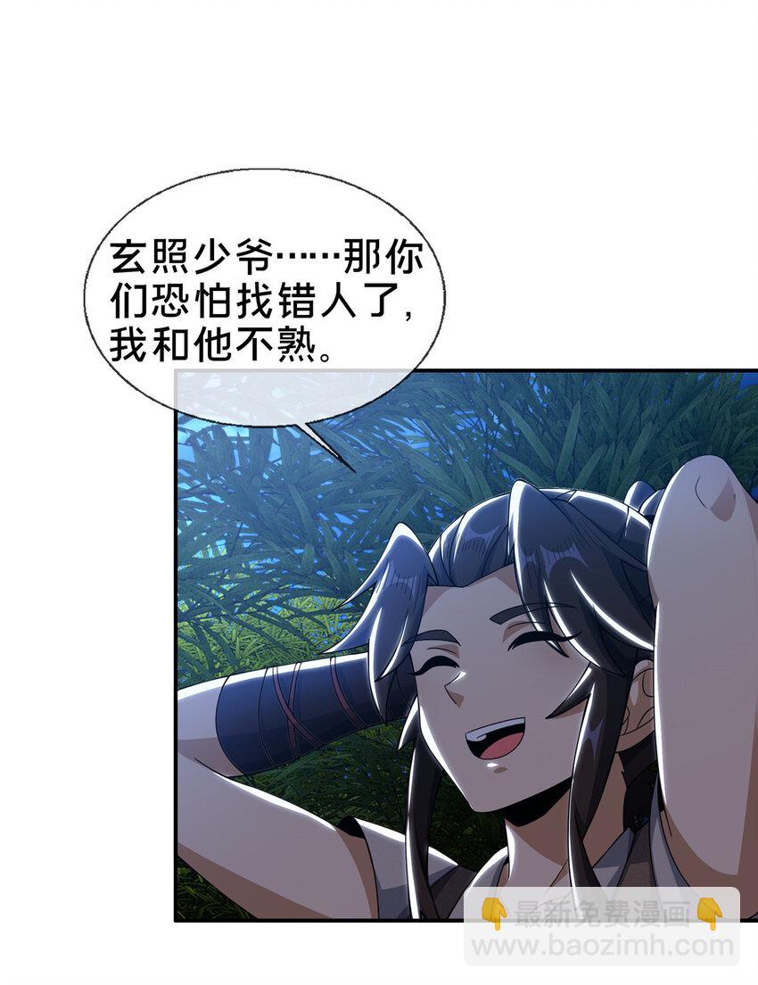 掠天记 - 39 欢迎回家 - 6