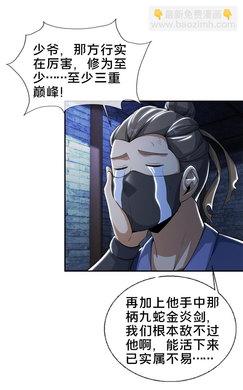 掠天记 - 39 欢迎回家 - 7