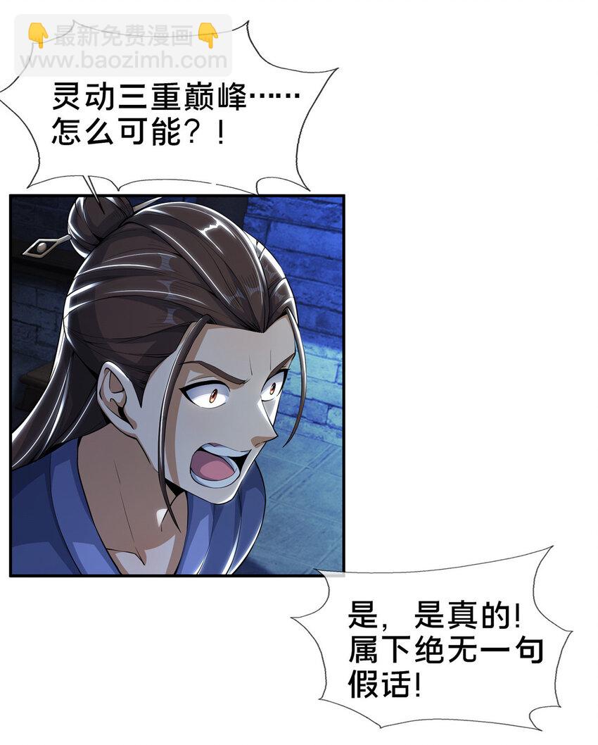 掠天记 - 39 欢迎回家 - 1