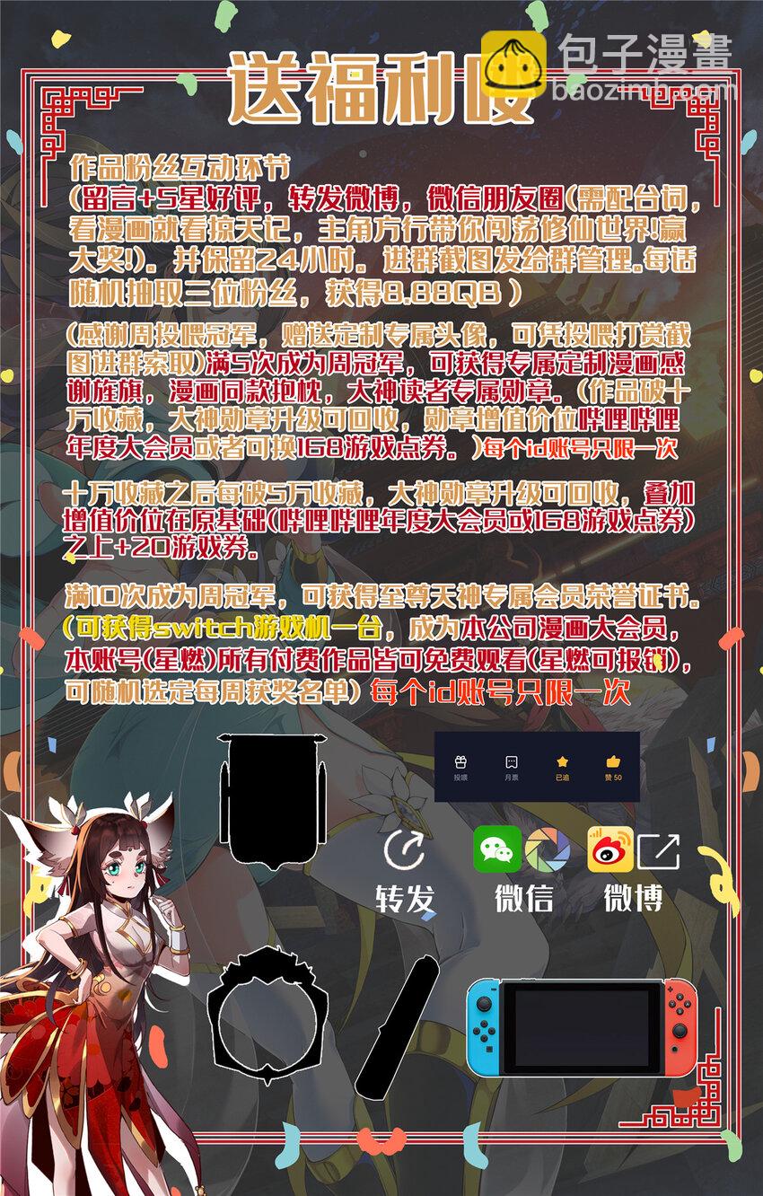 掠天记 - 39 欢迎回家 - 1