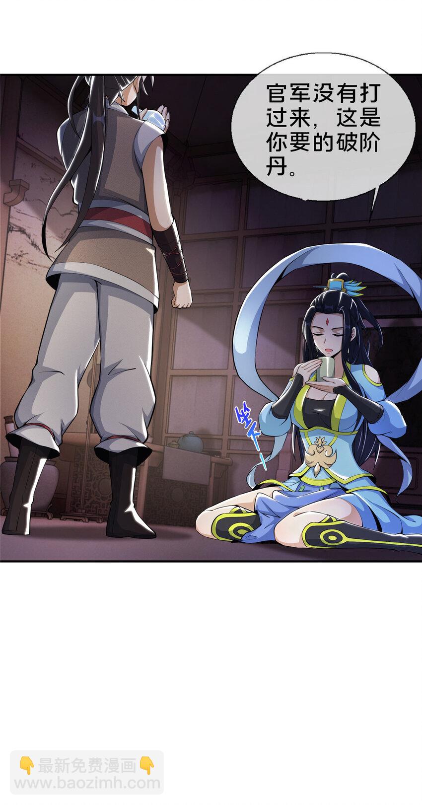 掠天记 - 39 欢迎回家 - 5