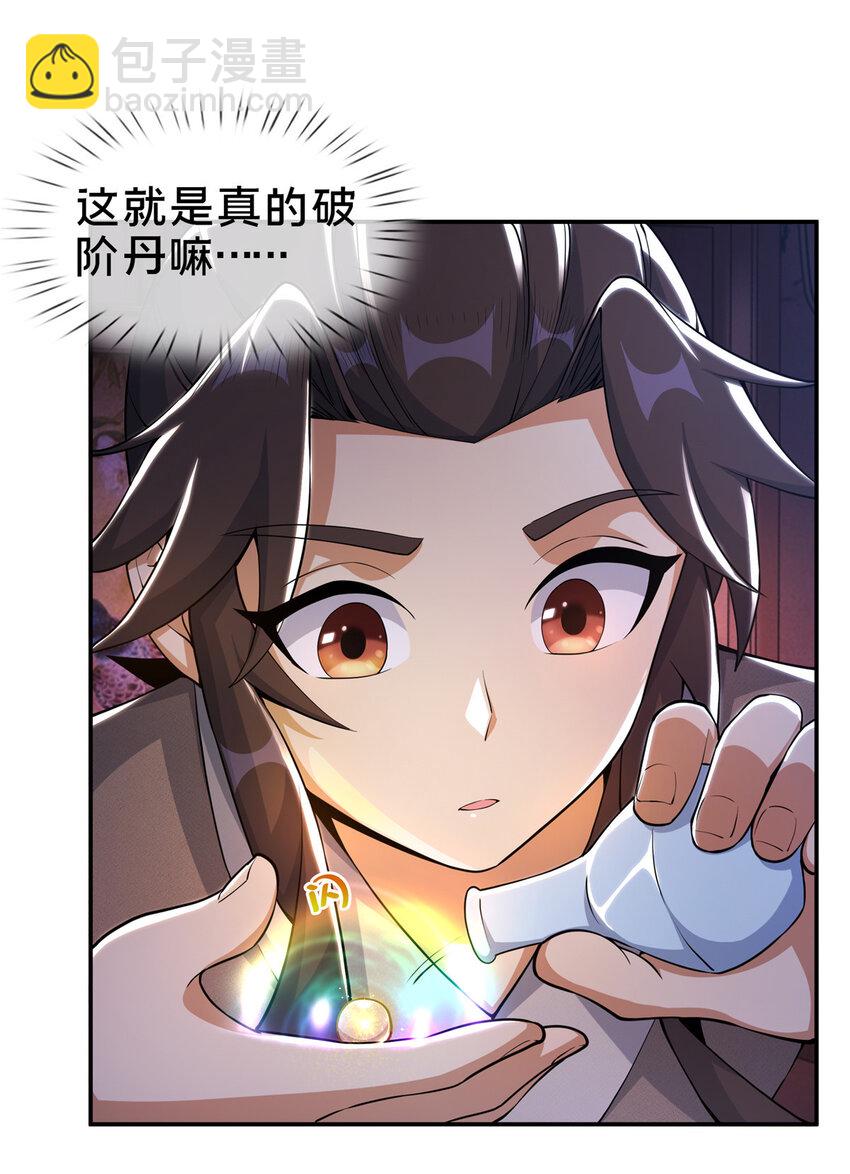 掠天记 - 39 欢迎回家 - 6