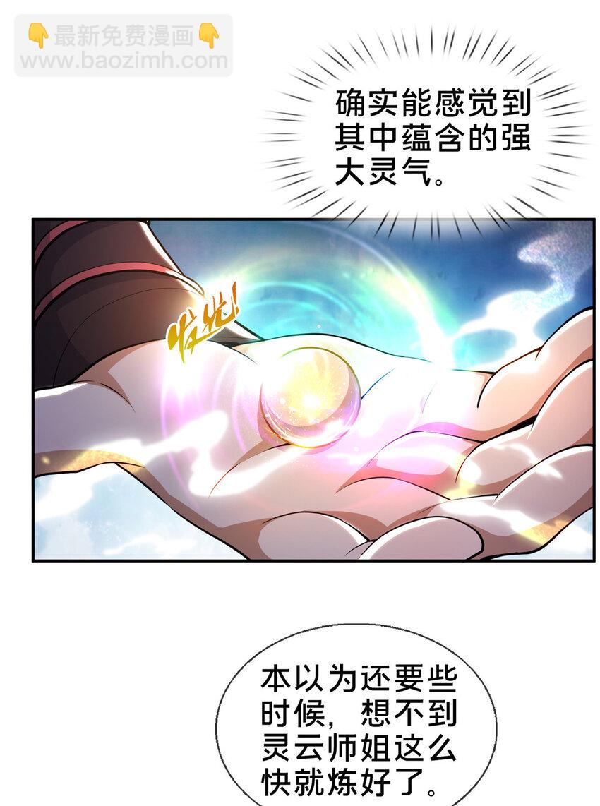 掠天记 - 39 欢迎回家 - 7