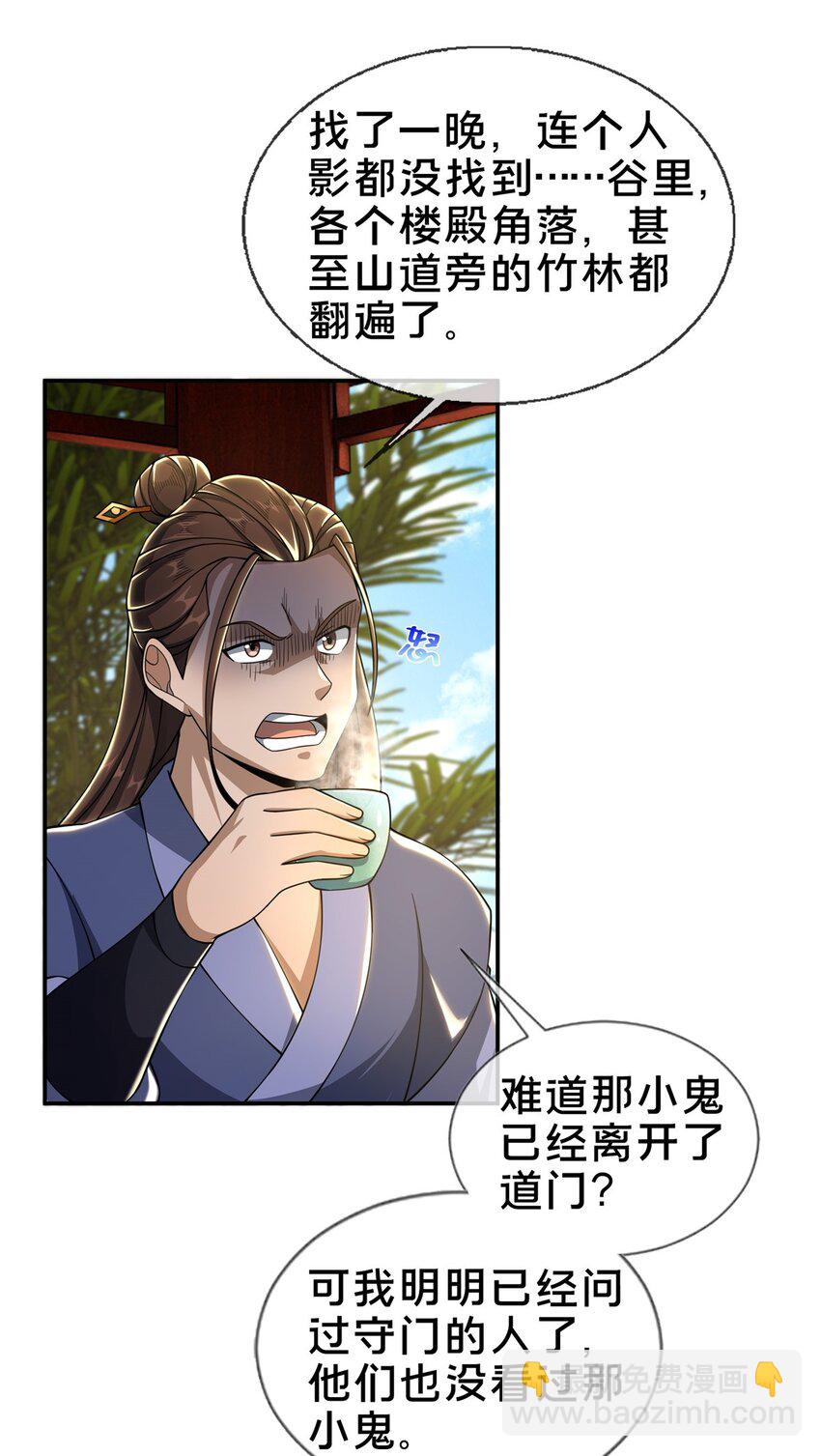 掠天记 - 41 秦杏儿 - 5