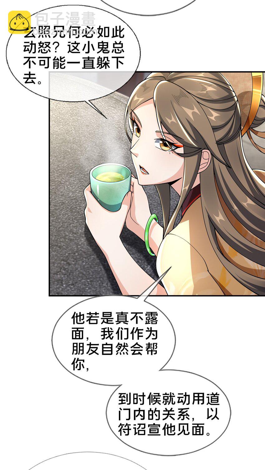 掠天记 - 41 秦杏儿 - 6