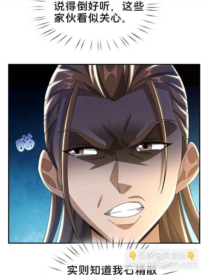 掠天记 - 41 秦杏儿 - 1