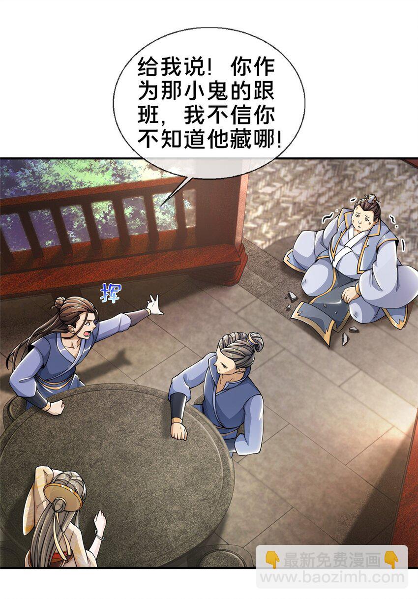 掠天记 - 41 秦杏儿 - 4