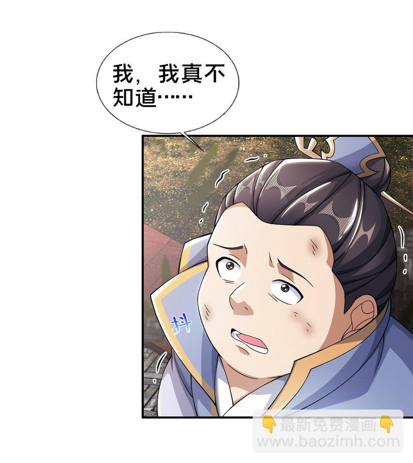 掠天记 - 41 秦杏儿 - 5