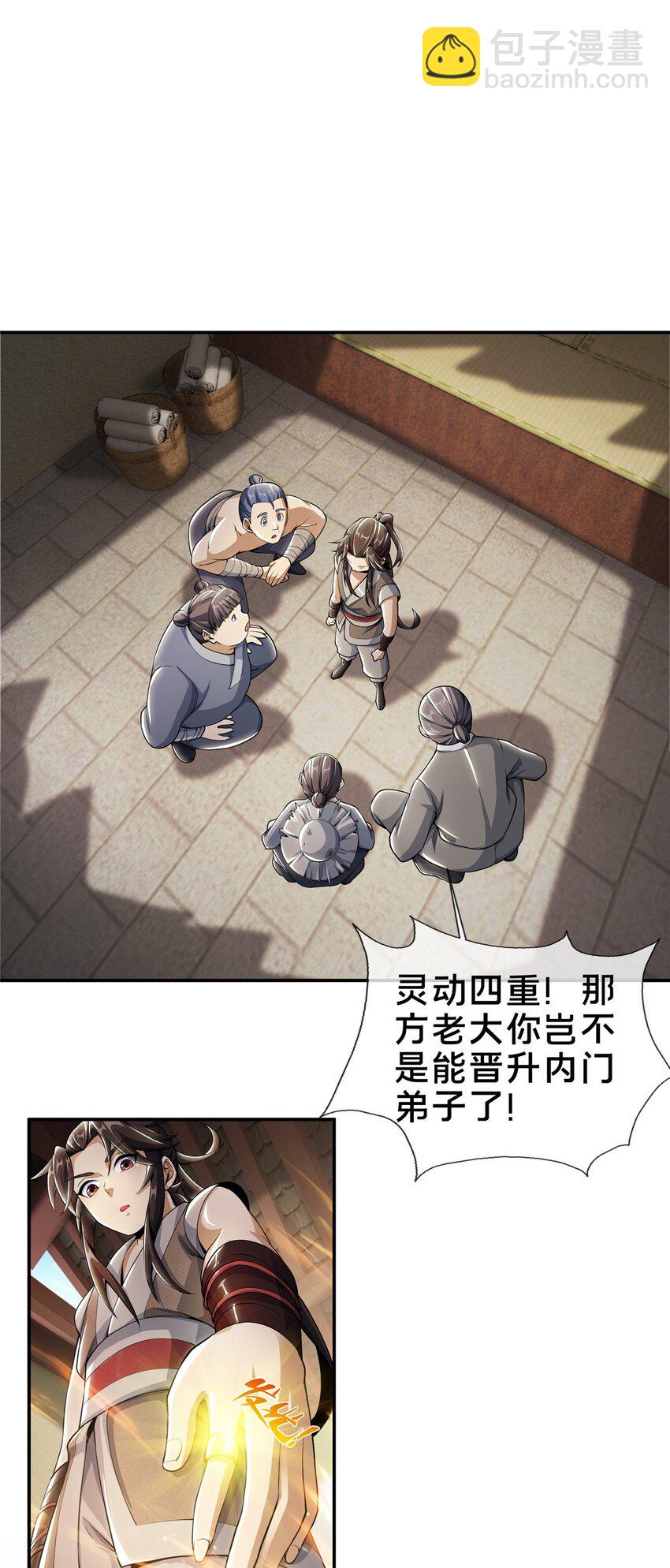 掠天记 - 41 秦杏儿 - 2