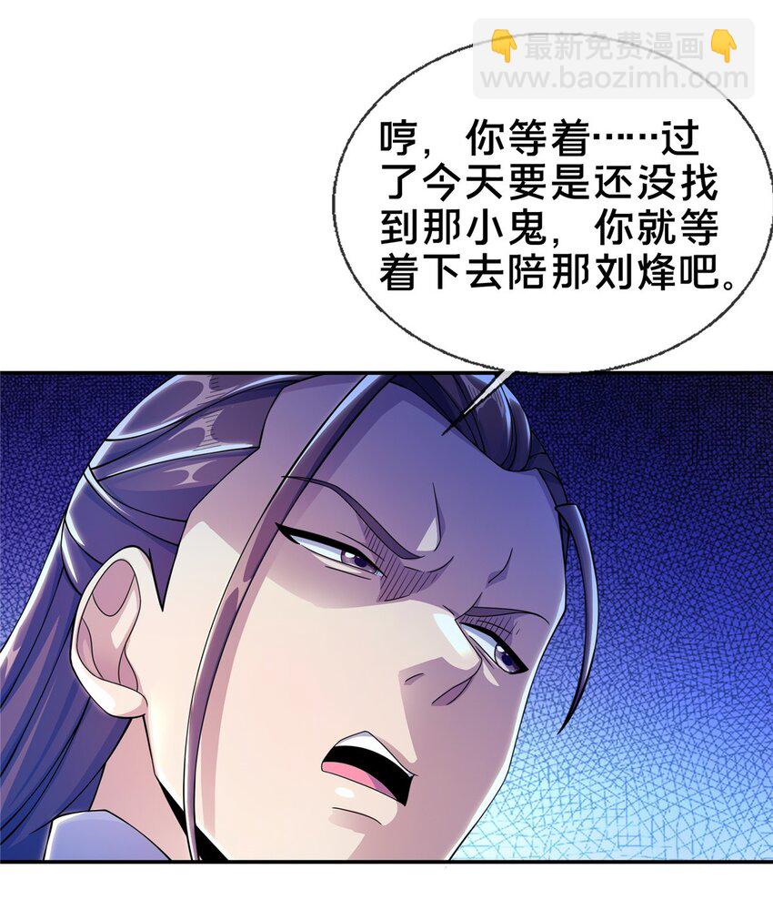 掠天记 - 41 秦杏儿 - 6