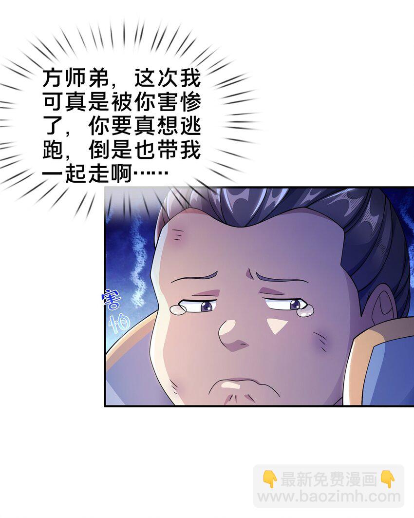 掠天记 - 41 秦杏儿 - 7