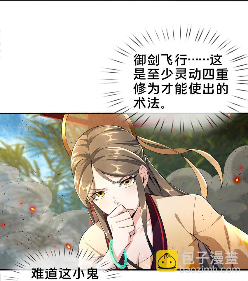 掠天记 - 41 秦杏儿 - 6