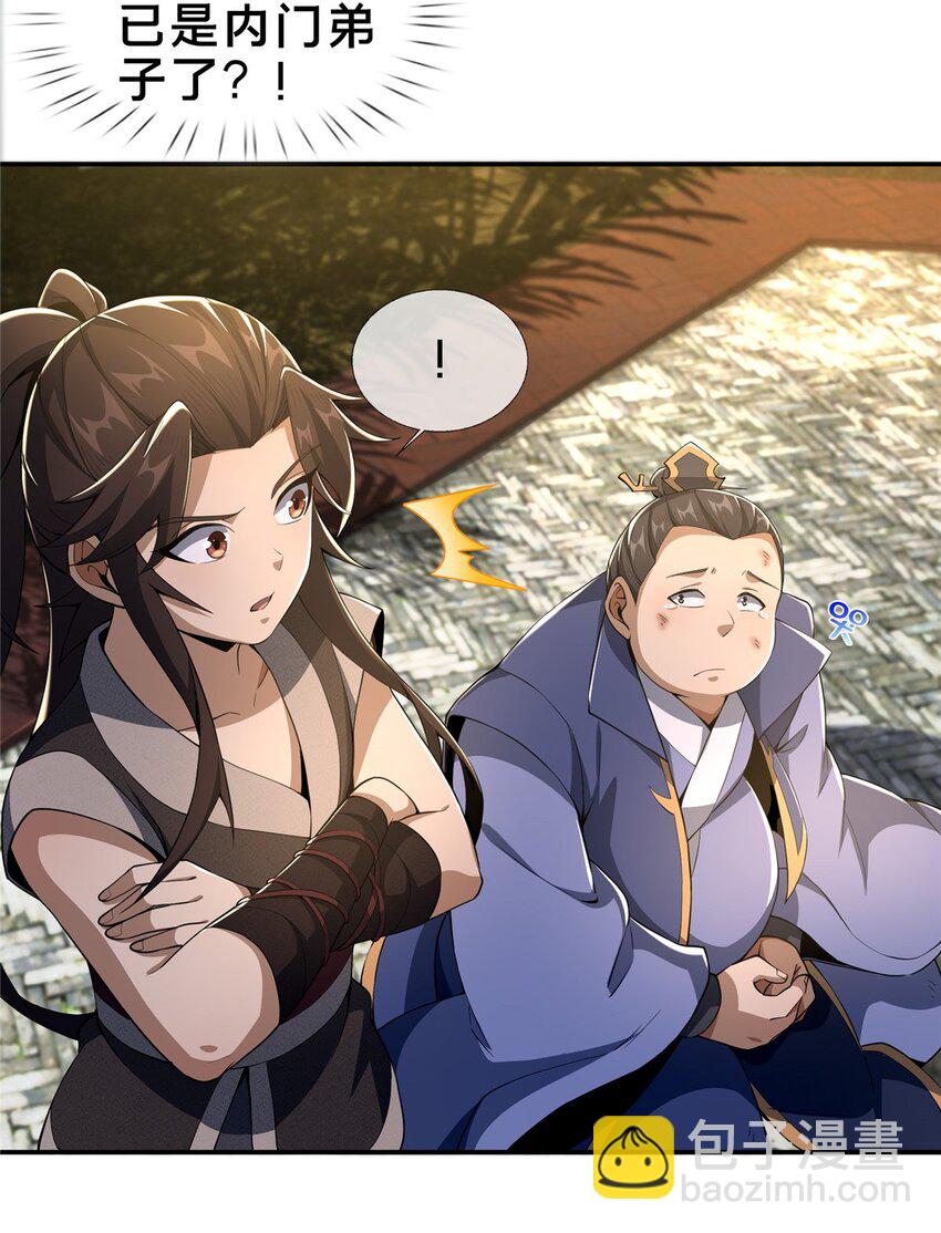 掠天记 - 41 秦杏儿 - 7