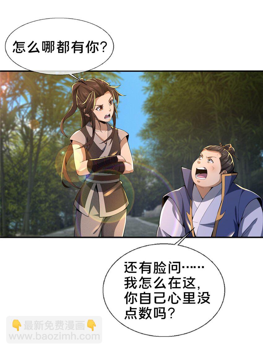 掠天记 - 41 秦杏儿 - 1