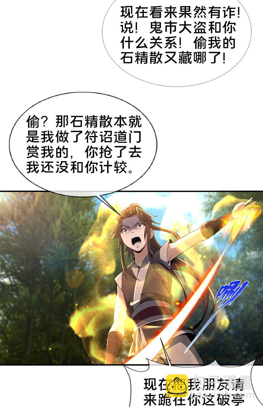 掠天记 - 41 秦杏儿 - 3