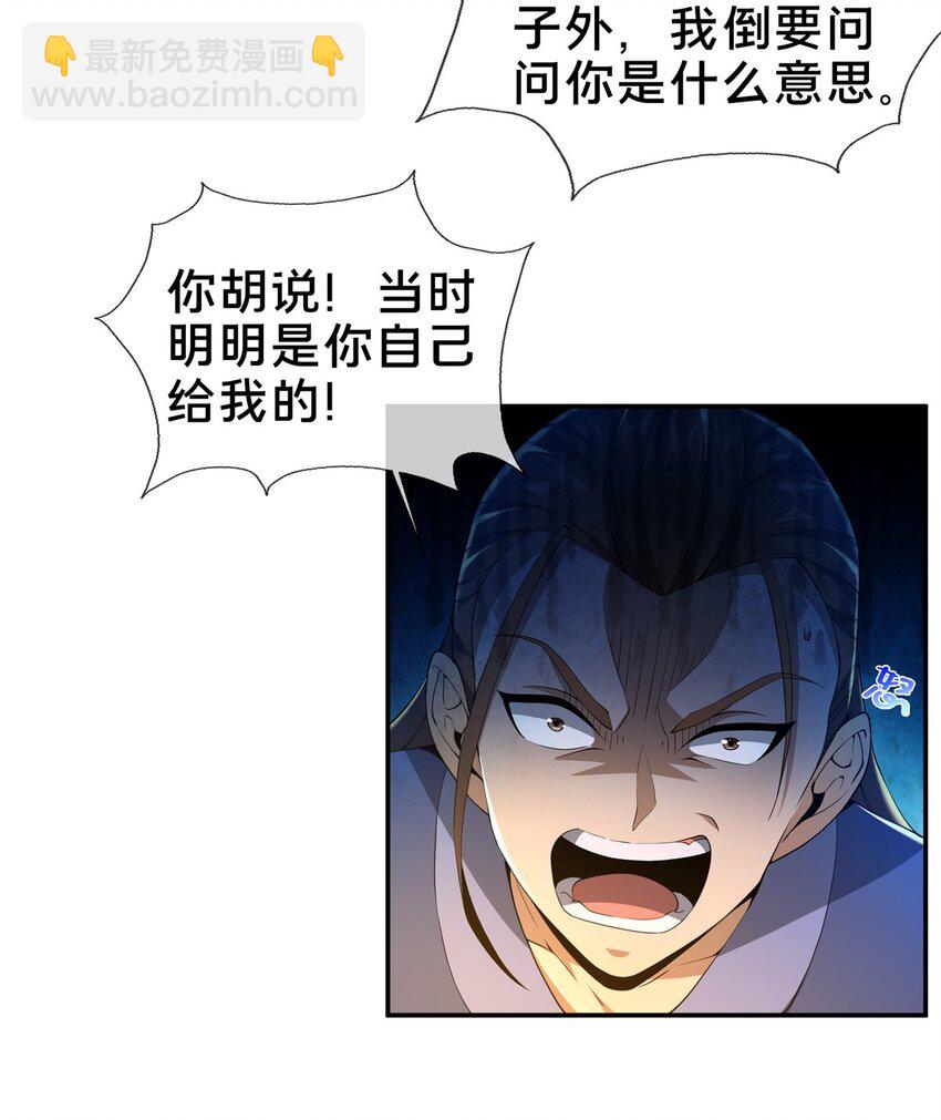 掠天记 - 41 秦杏儿 - 4