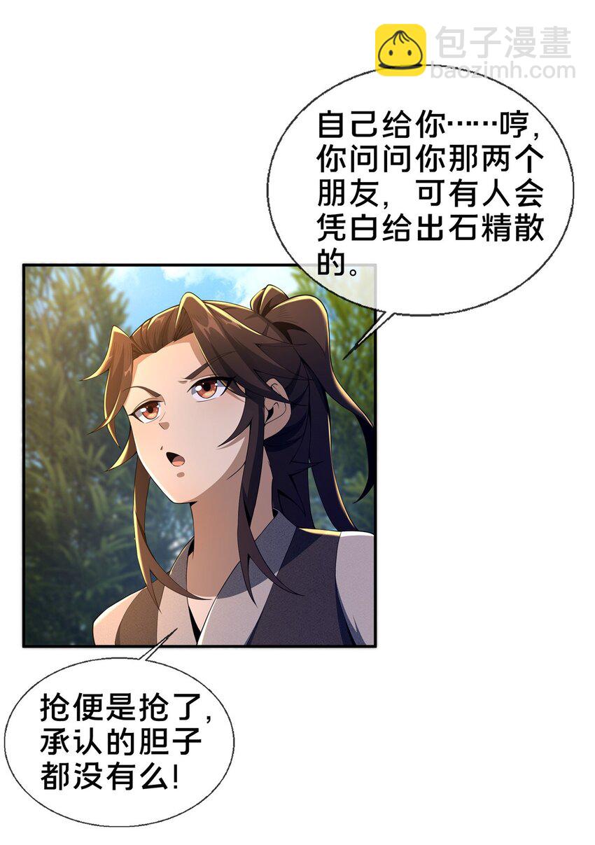 掠天记 - 41 秦杏儿 - 5